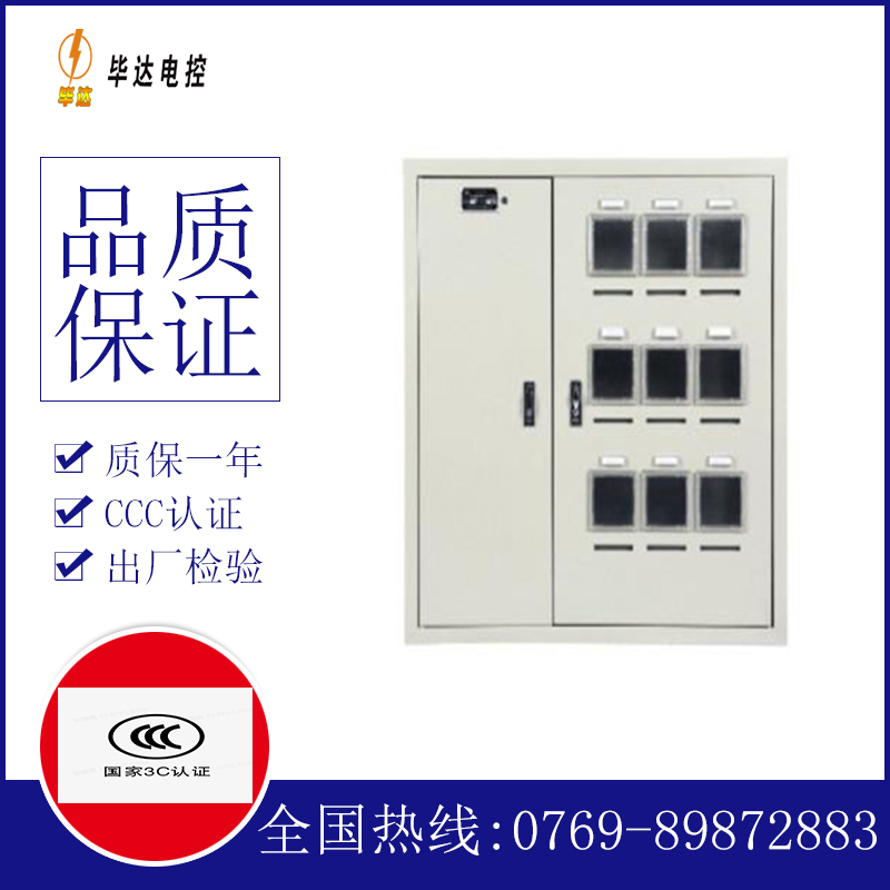 河源电表箱